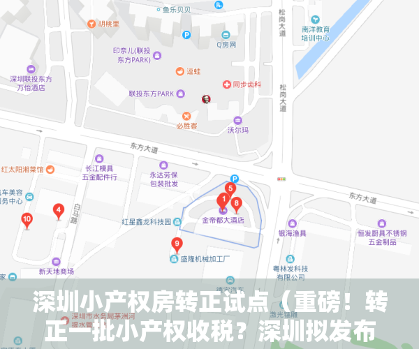 深圳小产权房转正试点（重磅！转正一批小产权收税？深圳拟发布不动产登记新规）
