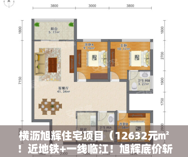 横沥旭辉住宅项目（12632元㎡！近地铁+一线临江！旭辉底价斩获横沥岛尖商住地！）
