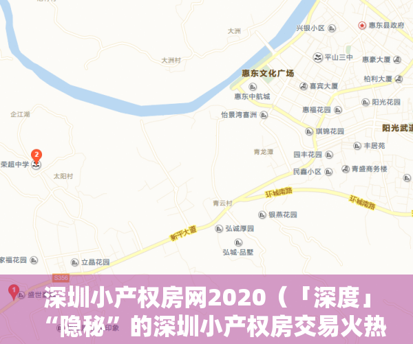 深圳小产权房网2020（「深度」“隐秘”的深圳小产权房交易火热，背后风险重重）