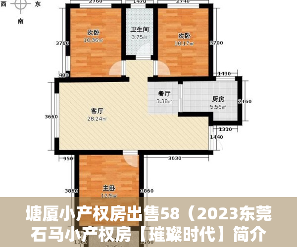 塘厦小产权房出售58（2023东莞石马小产权房【璀璨时代】简介【石马璀璨时代】出售！）