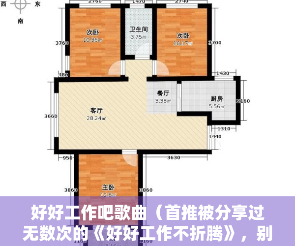 好好工作吧歌曲（首推被分享过无数次的《好好工作不折腾》，别再说没时间读！）