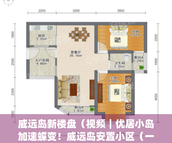 威远岛新楼盘（视频｜优居小岛加速蝶变！威远岛安置小区（一期）开建）(威远岛哪里会拆迁)