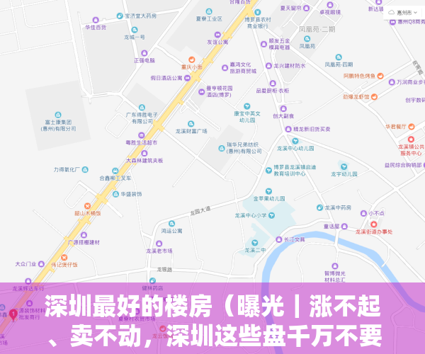 深圳最好的楼房（曝光｜涨不起、卖不动，深圳这些盘千万不要碰！）