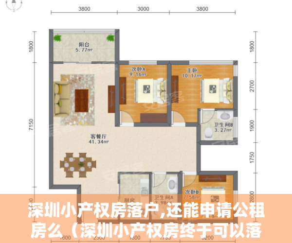 深圳小产权房落户,还能申请公租房么（深圳小产权房终于可以落户了！2020小产权落户条件及办理流程）