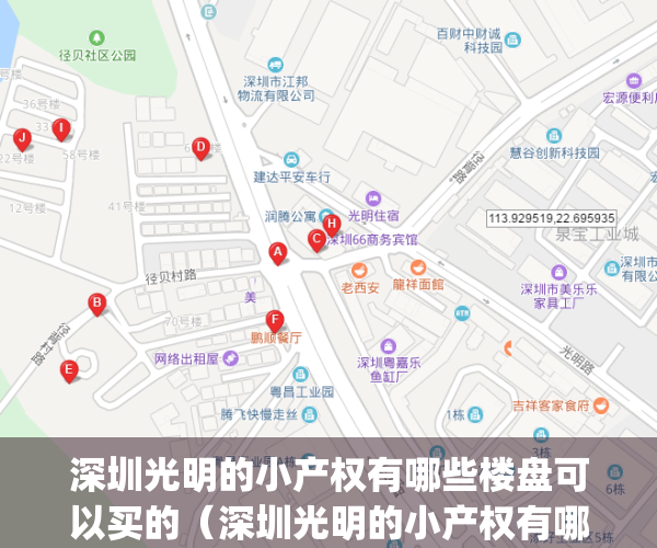 深圳光明的小产权有哪些楼盘可以买的（深圳光明的小产权有哪些？）(深圳光明小产权房价)