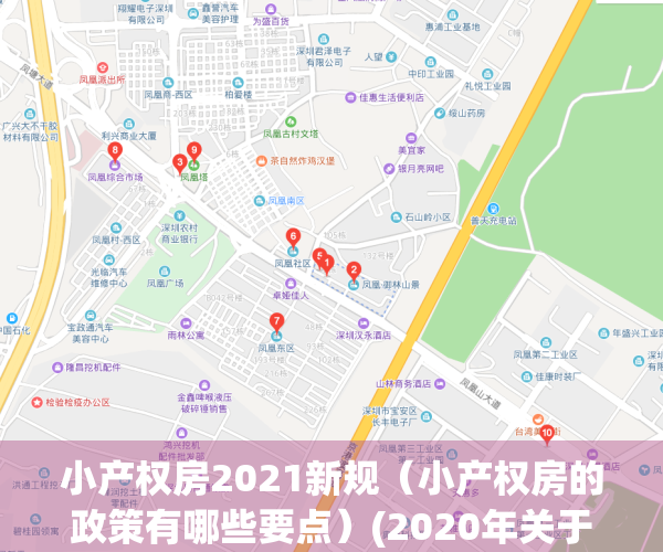 小产权房2021新规（小产权房的政策有哪些要点）(2020年关于小产权房有什么新规)