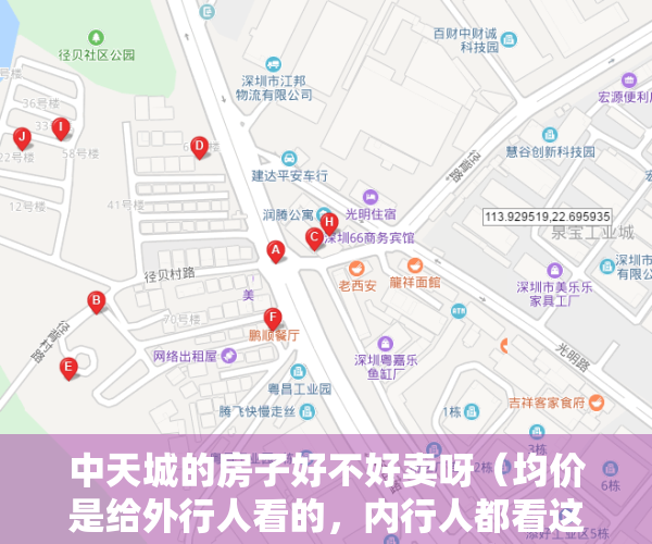 中天城的房子好不好卖呀（均价是给外行人看的，内行人都看这些，中天城市风景小区评测）