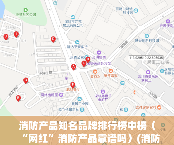 消防产品知名品牌排行榜中榜（“网红”消防产品靠谱吗）(消防品牌十大排名)
