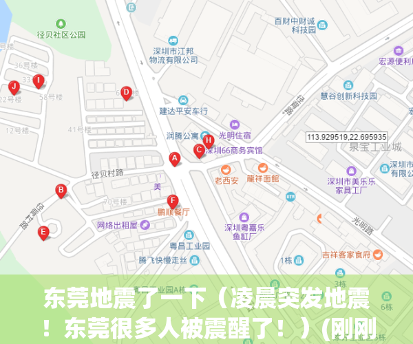 东莞地震了一下（凌晨突发地震！东莞很多人被震醒了！）(刚刚东莞地震了)