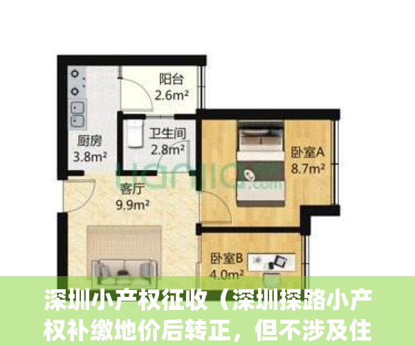 深圳小产权征收（深圳探路小产权补缴地价后转正，但不涉及住宅）(深圳小产权房补偿的真实案例)