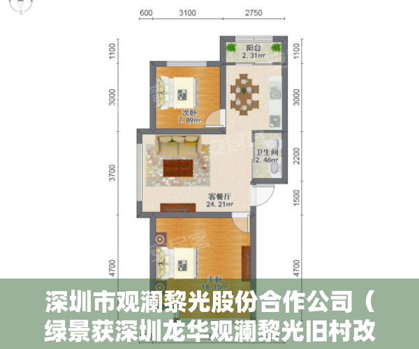 深圳市观澜黎光股份合作公司（绿景获深圳龙华观澜黎光旧村改造项目 涉住宅面积139万平）