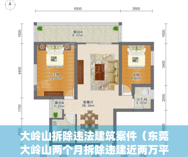 大岭山拆除违法建筑案件（东莞大岭山两个月拆除违建近两万平方米）(大岭山拆迁范围)