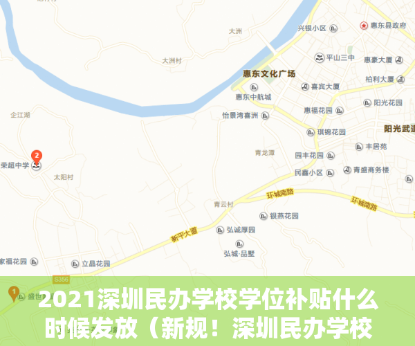 2021深圳民办学校学位补贴什么时候发放（新规！深圳民办学校学位补贴可以申请啦）