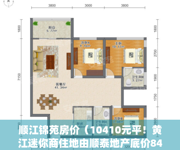 顺江锦苑房价（10410元平！黄江迷你商住地由顺泰地产底价8434万竞得）(顺江锦苑是安置小区吗)