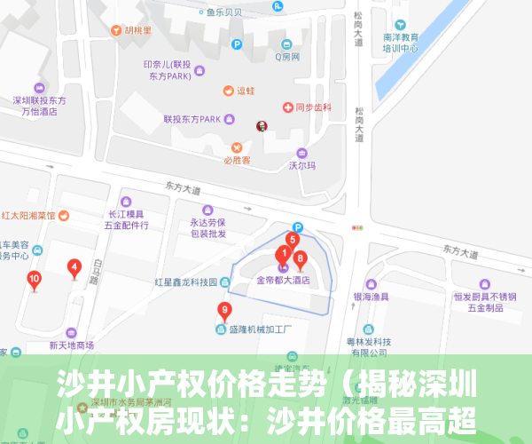 沙井小产权价格走势（揭秘深圳小产权房现状：沙井价格最高超2万每平，）