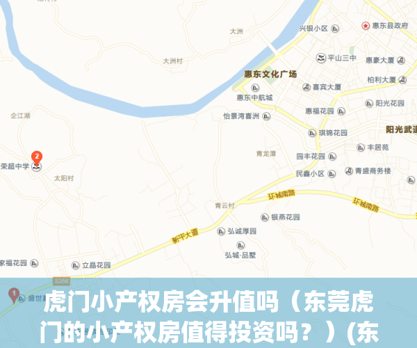 虎门小产权房会升值吗（东莞虎门的小产权房值得投资吗？）(东莞市虎门镇小产权房价格)