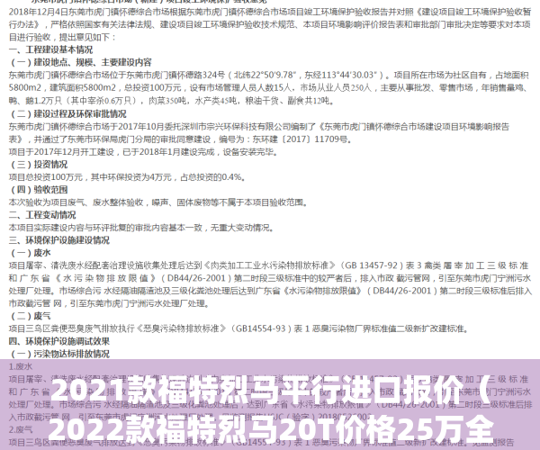 2021款福特烈马平行进口报价（2022款福特烈马20T价格25万全系配置）(福特烈马预计售价)