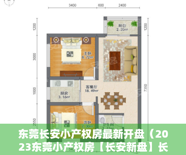 东莞长安小产权房最新开盘（2023东莞小产权房【长安新盘】长安地铁口物业【金沙国际】3栋封闭式管理小区，均价6500元㎡，天然气入户）
