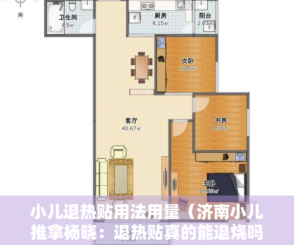 小儿退热贴用法用量（济南小儿推拿杨晓：退热贴真的能退烧吗？宝宝发烧的常见误区有哪些？）