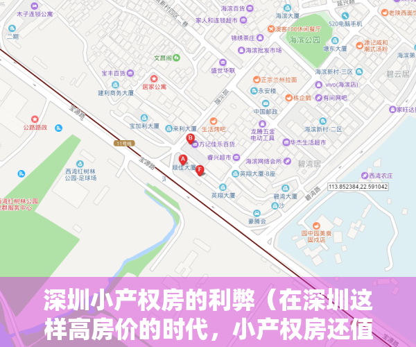 深圳小产权房的利弊（在深圳这样高房价的时代，小产权房还值得入手吗？买不起商品房，或者没有名额，你会选择小产权吗）