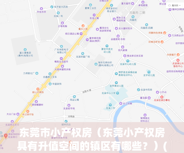 东莞市小产权房（东莞小产权房具有升值空间的镇区有哪些？）(东莞最新小产权房房源)