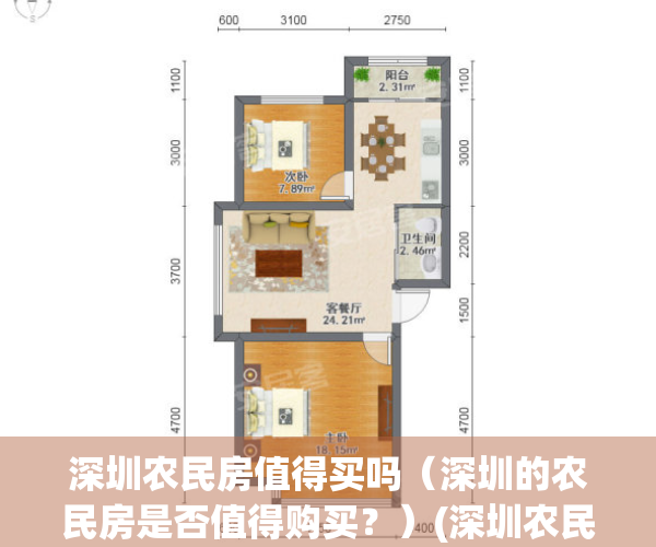 深圳农民房值得买吗（深圳的农民房是否值得购买？）(深圳农民房未来走向)