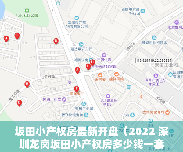 坂田小产权房最新开盘（2022 深圳龙岗坂田小产权房多少钱一套？）