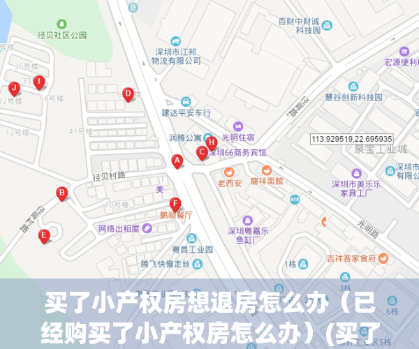 买了小产权房想退房怎么办（已经购买了小产权房怎么办）(买了小产权房想退能打官司吗)