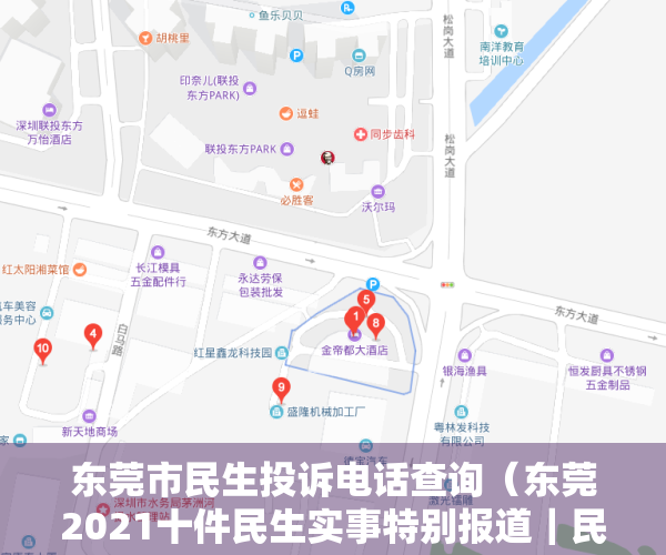 东莞市民生投诉电话查询（东莞2021十件民生实事特别报道｜民生实事“小切口”推动医疗卫生大发展）