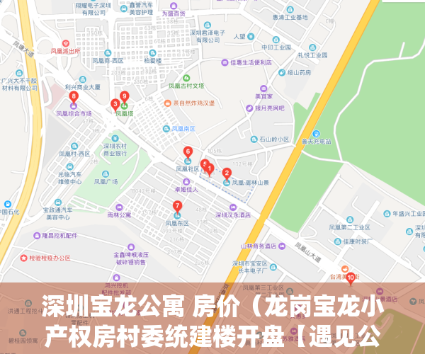 深圳宝龙公寓 房价（龙岗宝龙小产权房村委统建楼开盘【遇见公馆】龙岗宝龙集体大红本公寓【遇见公馆】龙岗可落户小产权房开盘）