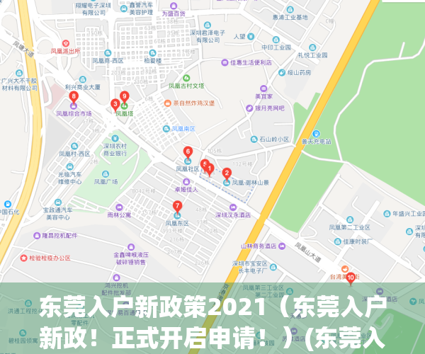 东莞入户新政策2021（东莞入户新政！正式开启申请！）(东莞入户条件2021)