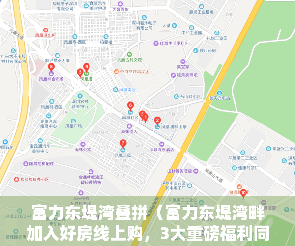 富力东堤湾叠拼（富力东堤湾畔加入好房线上购，3大重磅福利同步上线）
