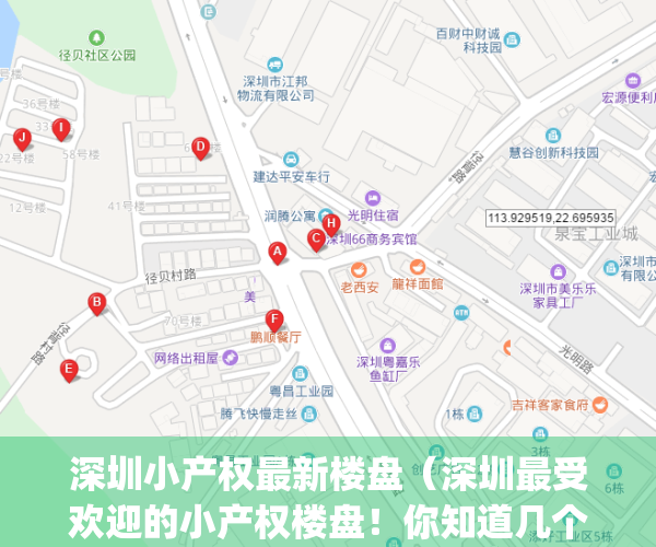 深圳小产权最新楼盘（深圳最受欢迎的小产权楼盘！你知道几个？）(深圳小产权推荐)
