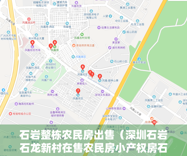 石岩整栋农民房出售（深圳石岩石龙新村在售农民房小产权房石岩拎包入住农民房小产权房两证一书现房可分期）