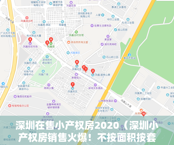 深圳在售小产权房2020（深圳小产权房销售火爆！不按面积按套卖，投资客险中求富……）