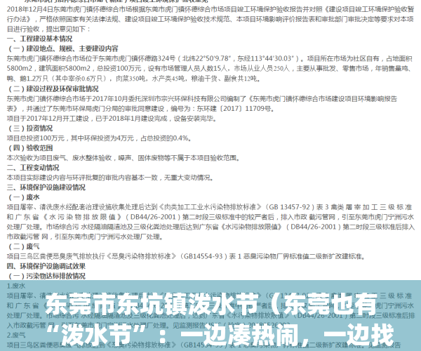 东莞市东坑镇泼水节（东莞也有“泼水节”：一边凑热闹，一边找工作）(东坑 泼水节)