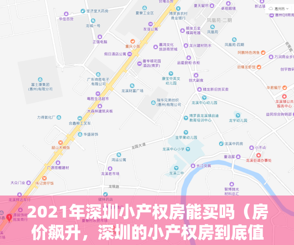 2021年深圳小产权房能买吗（房价飙升，深圳的小产权房到底值不值得买？）