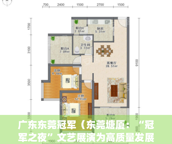 广东东莞冠军（东莞塘厦：“冠军之夜”文艺展演为高质量发展歌唱）(东莞世界冠军)