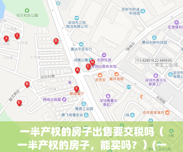 一半产权的房子出售要交税吗（一半产权的房子，能买吗？）(一半产权的房子怎么卖)