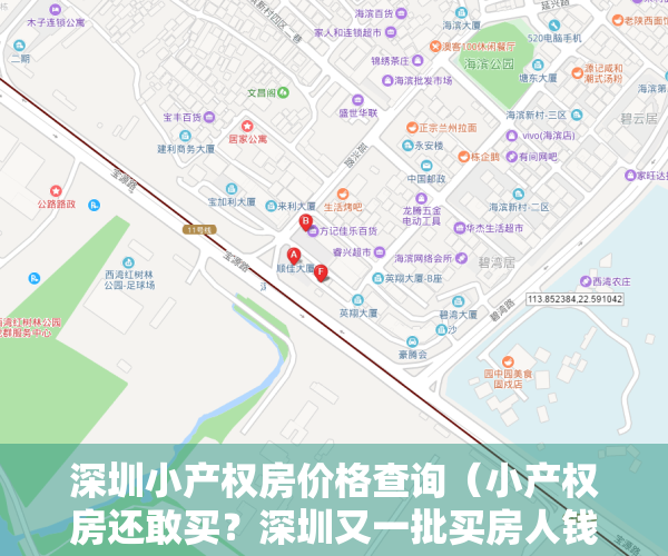 深圳小产权房价格查询（小产权房还敢买？深圳又一批买房人钱房两空！）