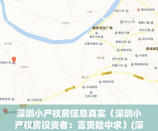 深圳小产权房信息真实（深圳小产权房投资者：富贵险中求）(深圳小产权房最新房价)