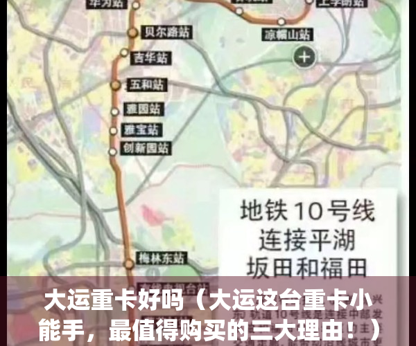 大运重卡好吗（大运这台重卡小能手，最值得购买的三大理由！）(大运重卡ⅴ9)