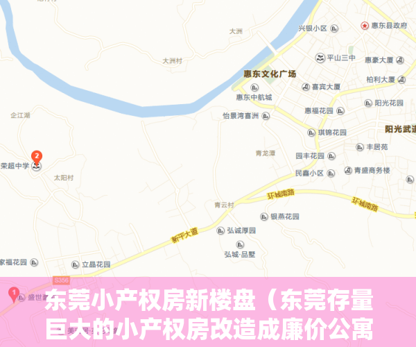 东莞小产权房新楼盘（东莞存量巨大的小产权房改造成廉价公寓会不会更好）