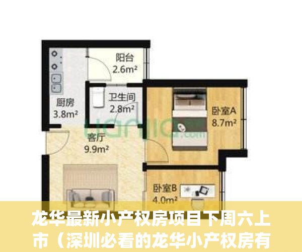 龙华最新小产权房项目下周六上市（深圳必看的龙华小产权房有哪些）(深圳龙华小产权房源出售2020)