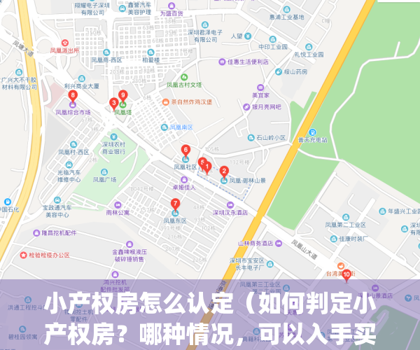 小产权房怎么认定（如何判定小产权房？哪种情况，可以入手买？）(小产权的价格如何确定)