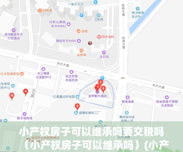 小产权房子可以继承吗要交税吗（小产权房子可以继承吗）(小产权房能继承或遗赠吗?)