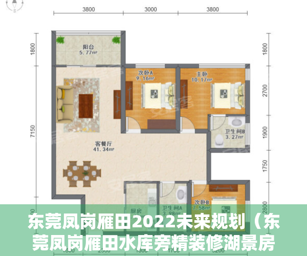 东莞凤岗雁田2022未来规划（东莞凤岗雁田水库旁精装修湖景房【京东智谷】27层高 分期10年 临深小产权房）