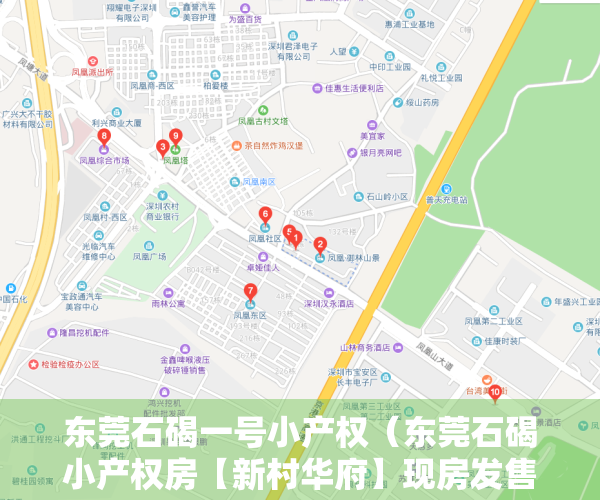 东莞石碣一号小产权（东莞石碣小产权房【新村华府】现房发售 均价只要3600元）
