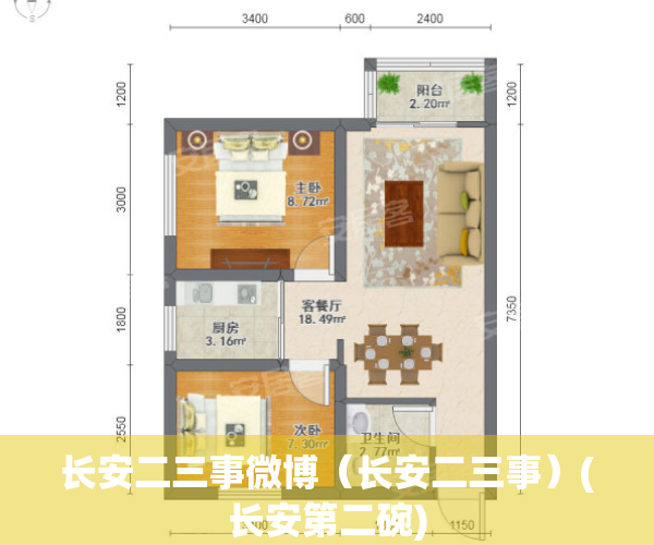 长安二三事微博（长安二三事）(长安第二碗)
