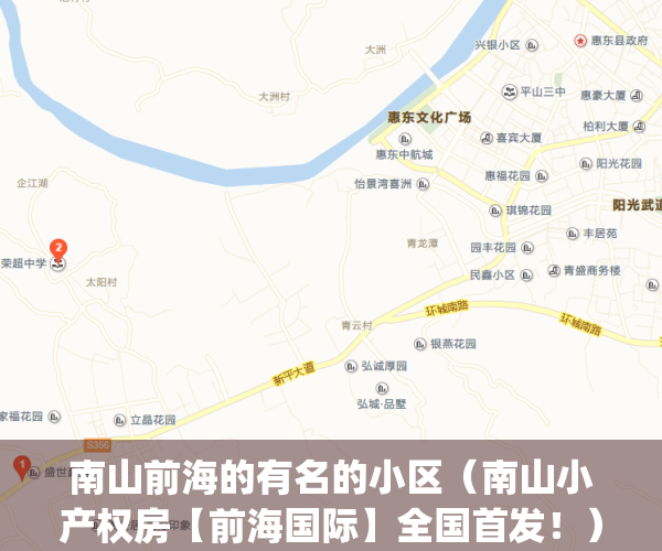 南山前海的有名的小区（南山小产权房【前海国际】全国首发！）(南山前海楼盘)
